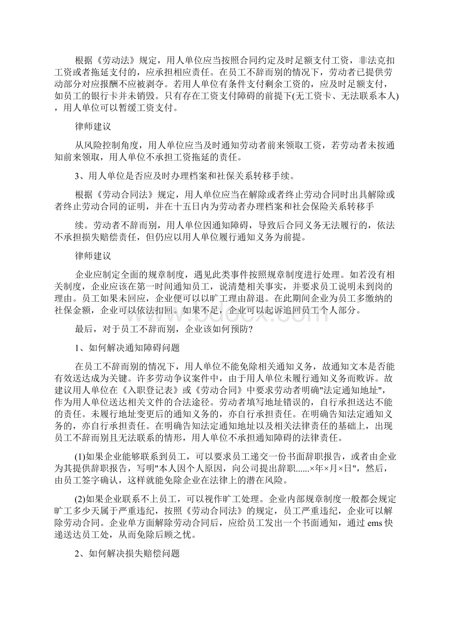 先口头辞职然后提交书面辞职报告.docx_第3页