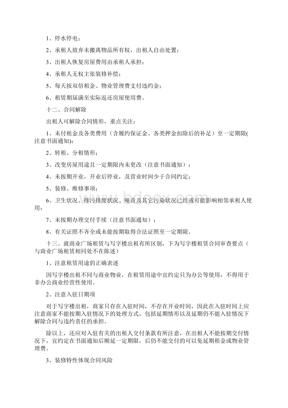 租赁合同审核审查要点.docx_第3页