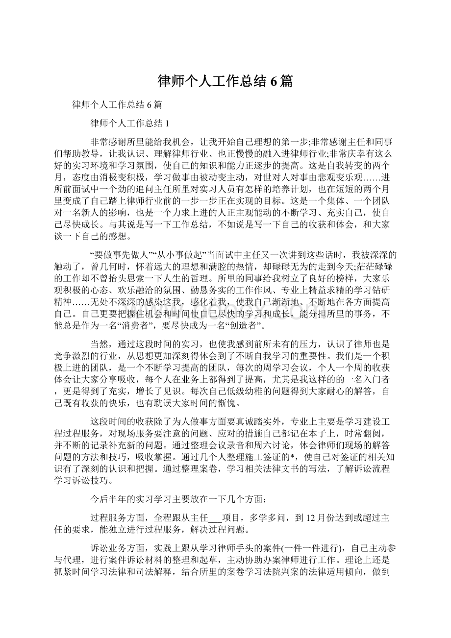 律师个人工作总结6篇.docx_第1页