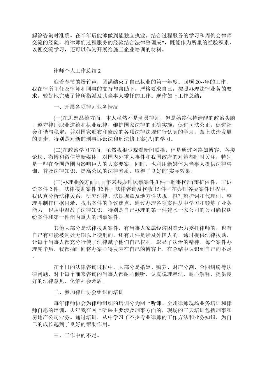 律师个人工作总结6篇Word文档格式.docx_第2页