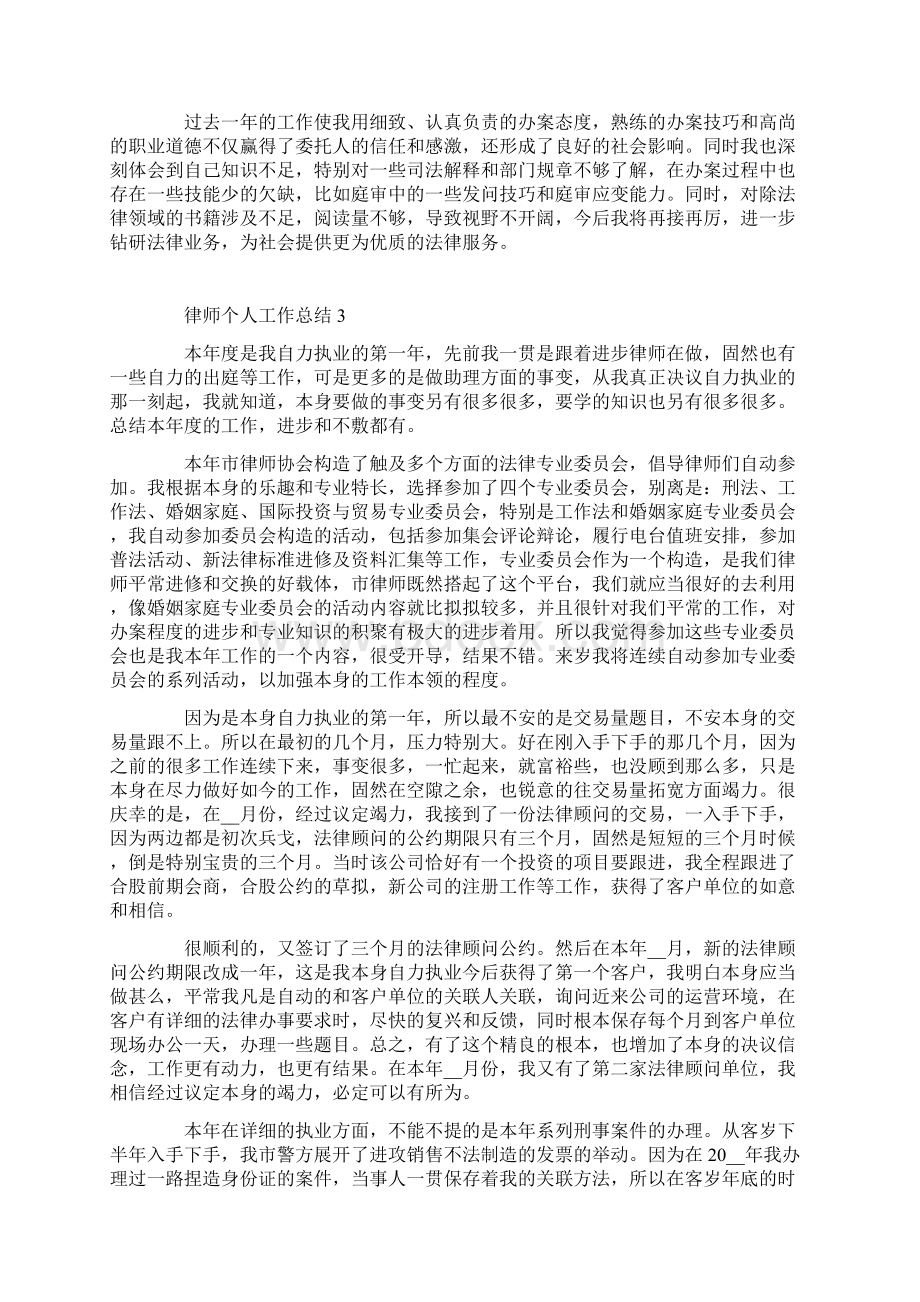 律师个人工作总结6篇Word文档格式.docx_第3页