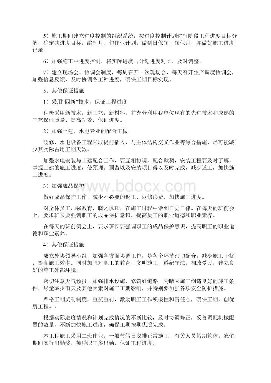 工程保障措施.docx_第2页