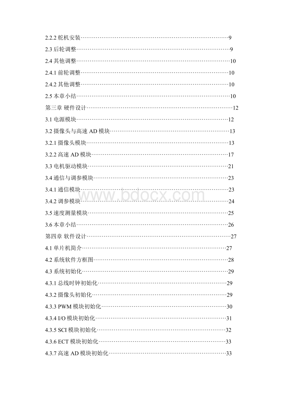 摄像头组南京师范大学先驱者技术报告副本 2Word文件下载.docx_第3页