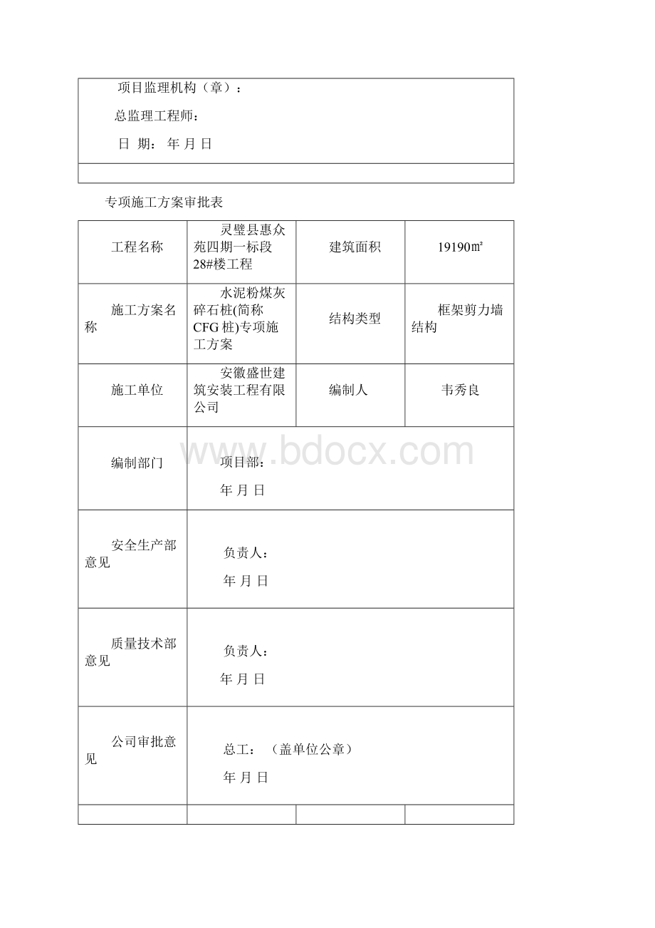 完整版CFG桩基础施工方案详解.docx_第2页