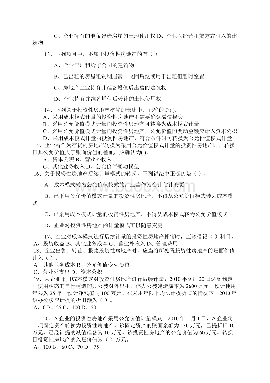 《财务会计》第七章 无形资产及投资性房地产 2Word下载.docx_第3页