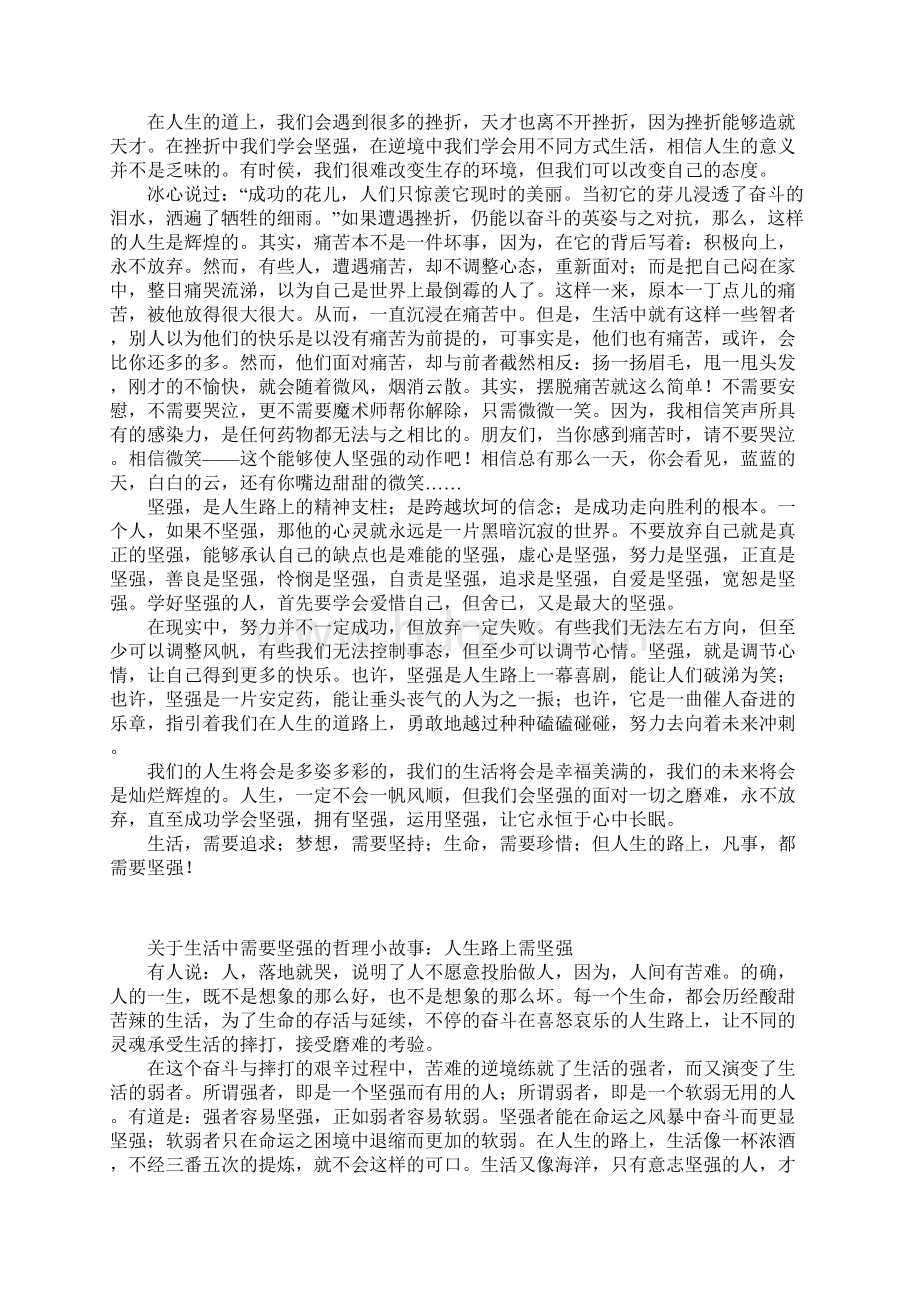 关于生活中需要坚强的哲理小故事人生路上需坚强.docx_第2页