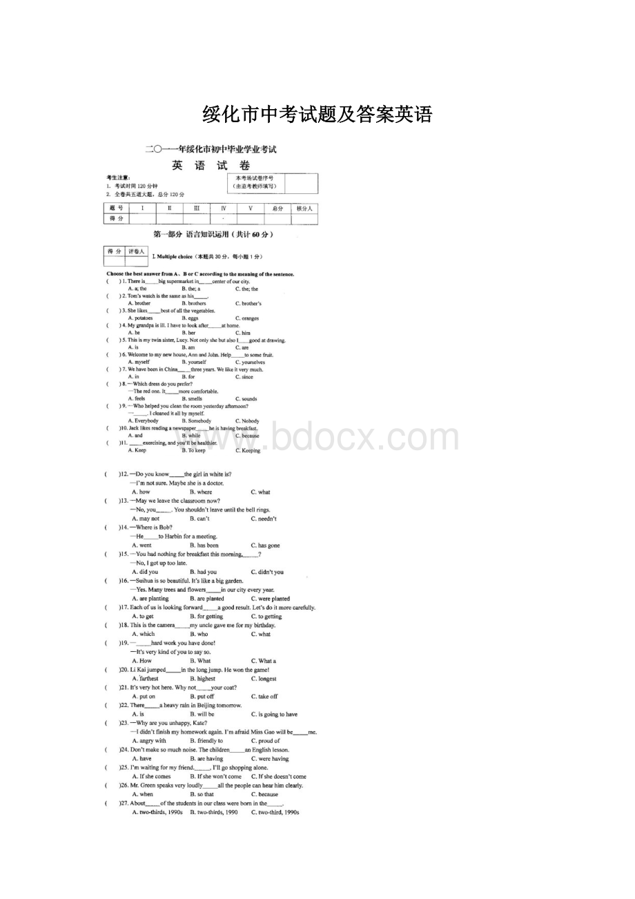 绥化市中考试题及答案英语.docx_第1页