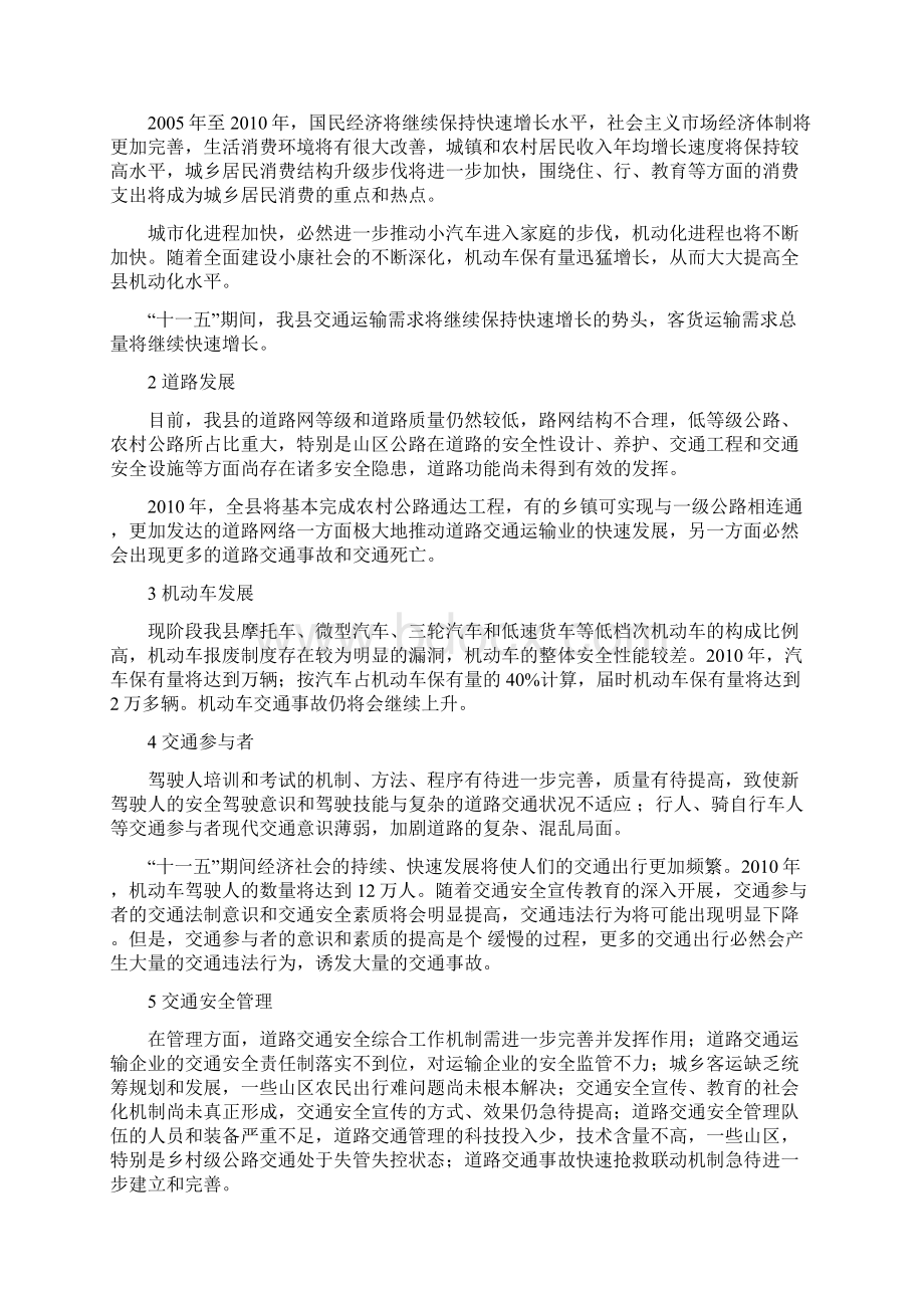 十一五道路交通安全规划.docx_第3页