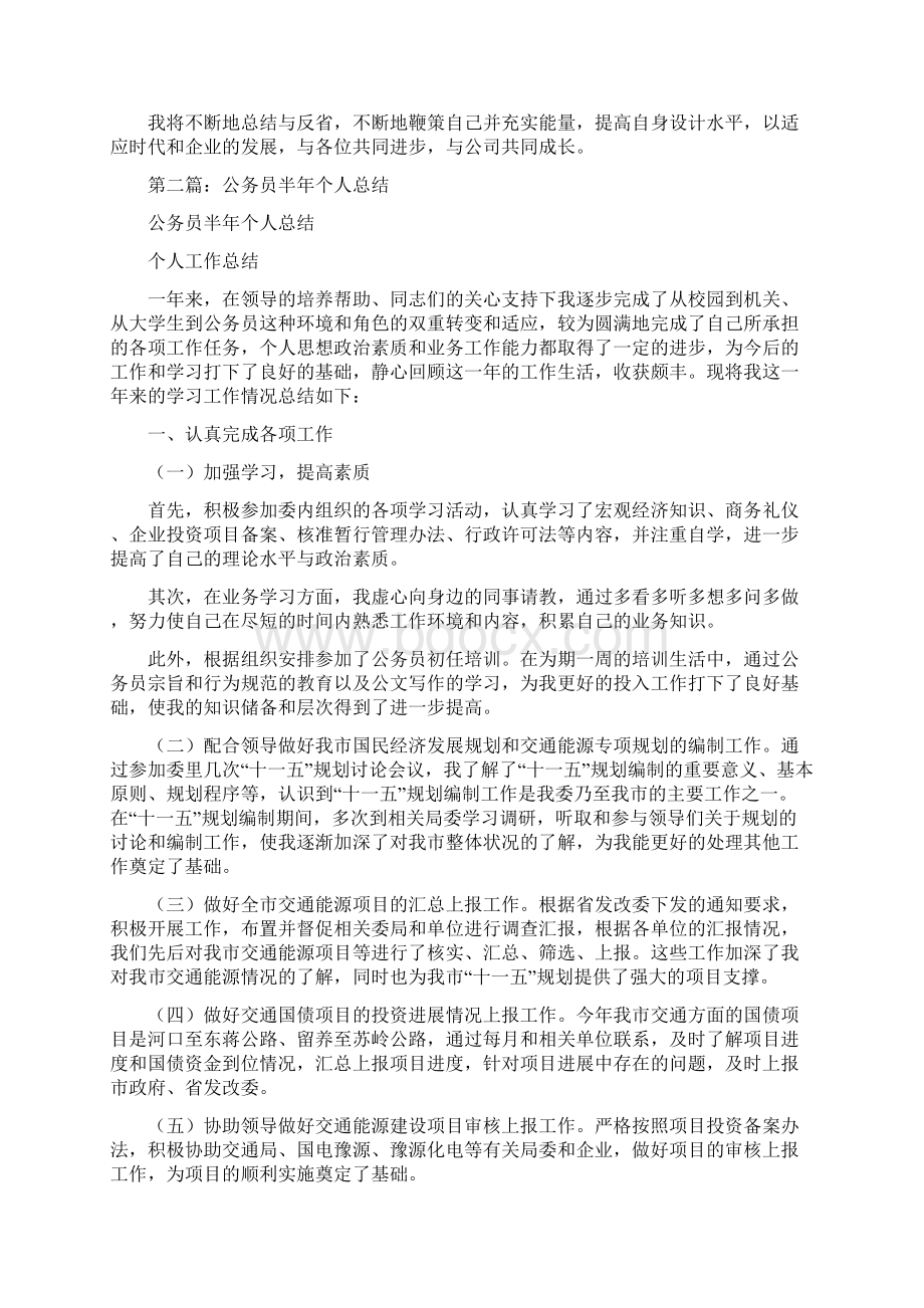 半年个人总结精选多篇.docx_第2页