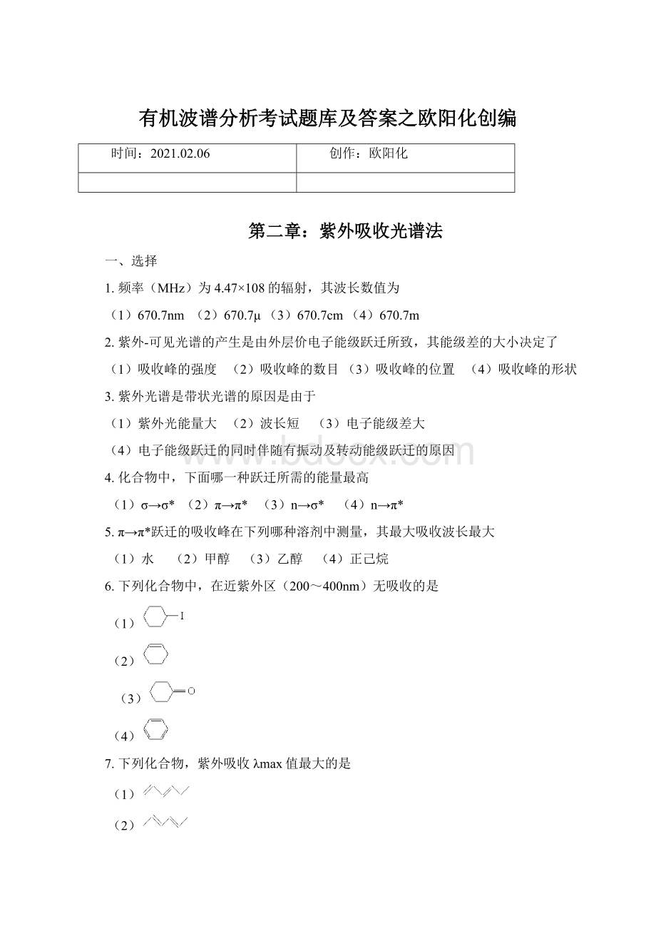 有机波谱分析考试题库及答案之欧阳化创编.docx