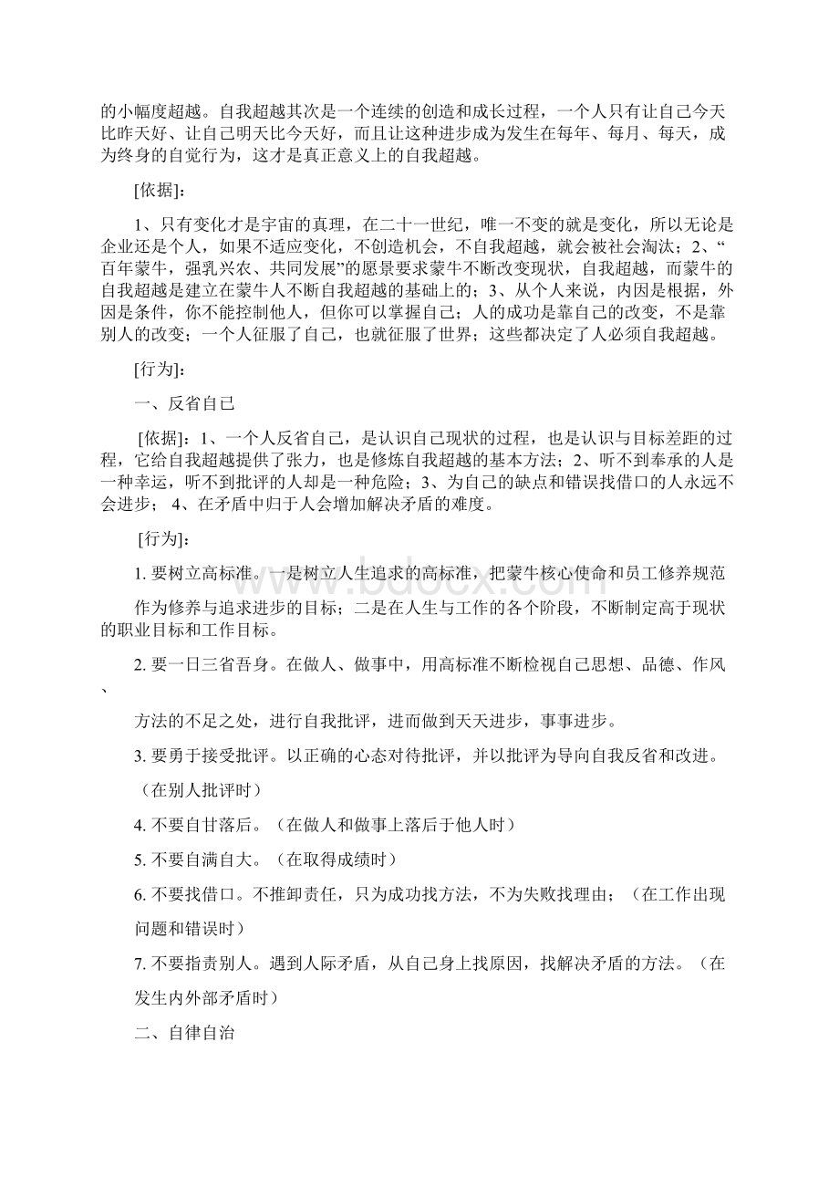 蒙牛集团员工修养细则Word下载.docx_第2页