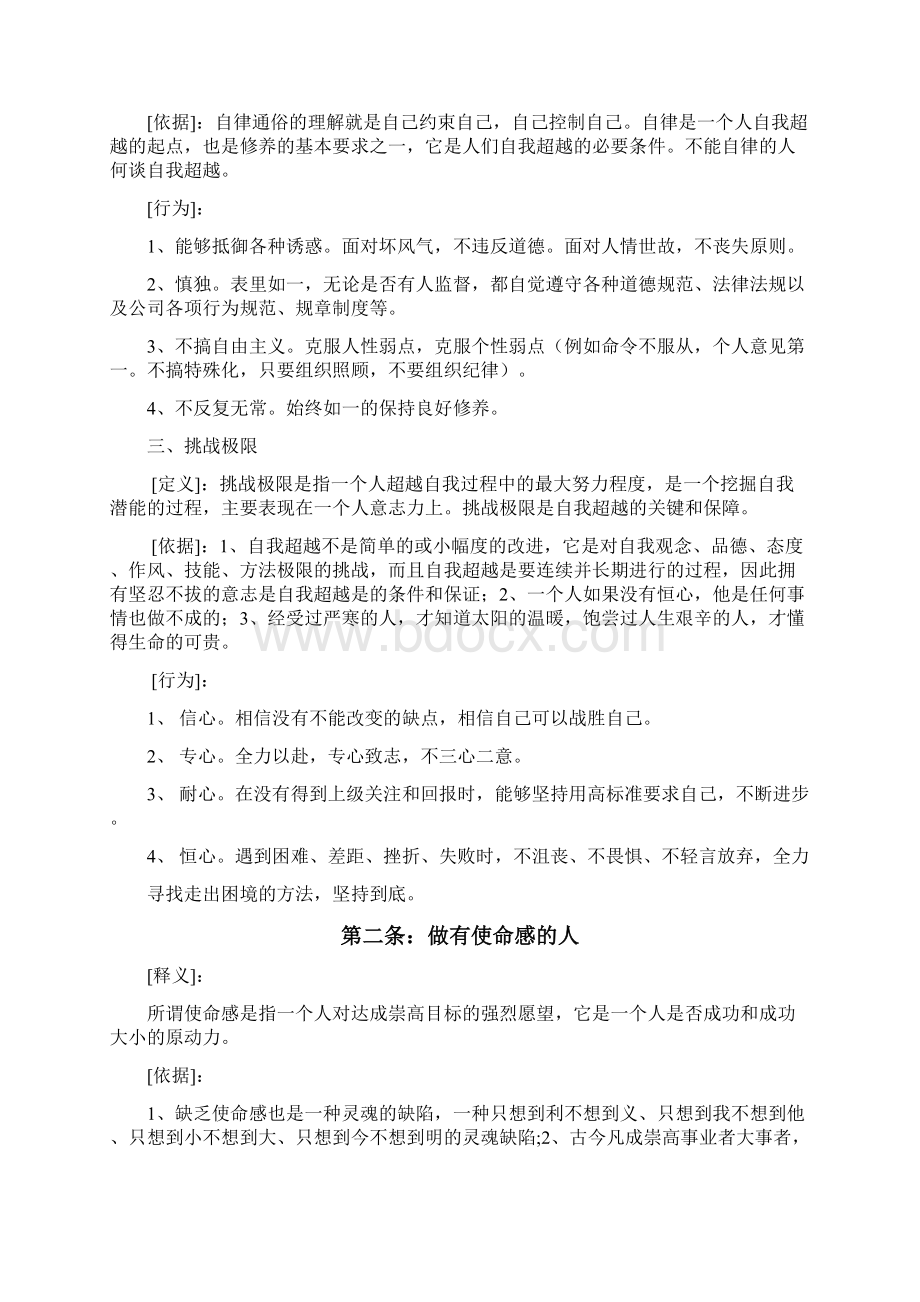 蒙牛集团员工修养细则Word下载.docx_第3页