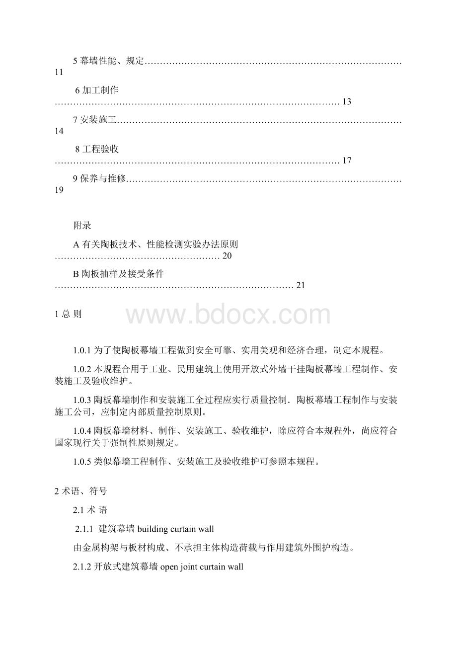 陶土幕墙统一标准.docx_第2页