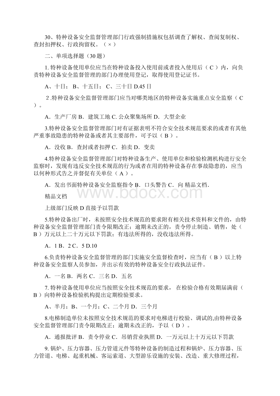 特种设备安全法律制度考试题判断题单选题电子教案.docx_第3页