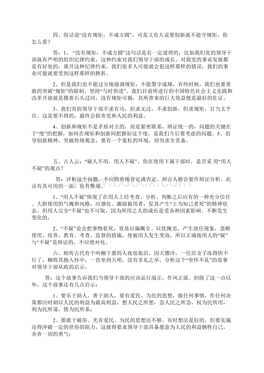 面试真题及参考答案34例考察综合分析能力.docx_第2页