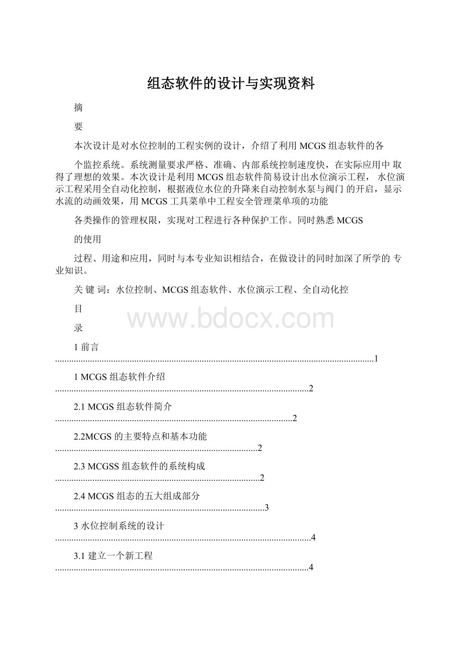 组态软件的设计与实现资料.docx_第1页