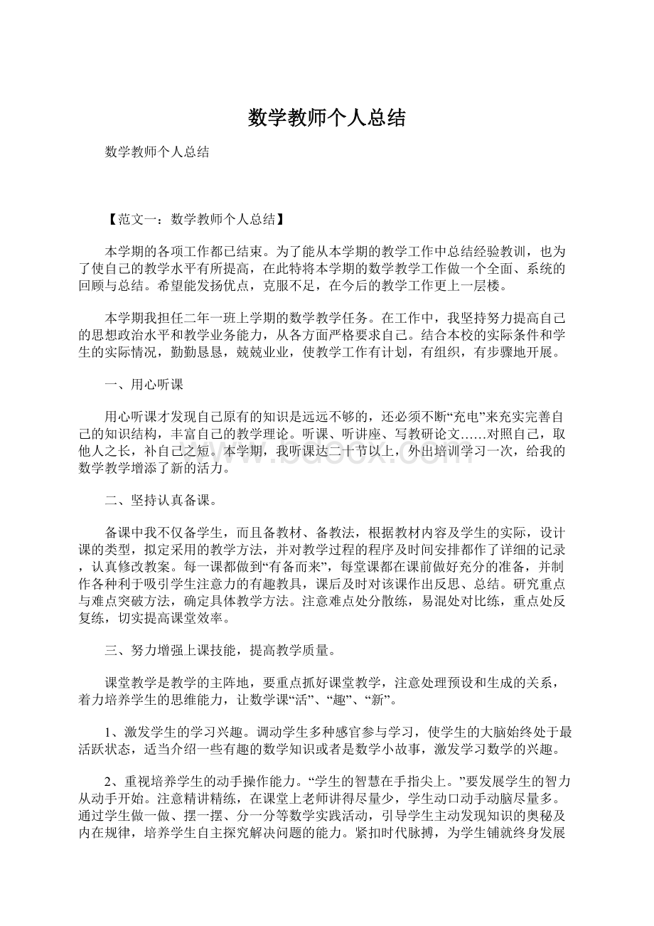 数学教师个人总结.docx_第1页