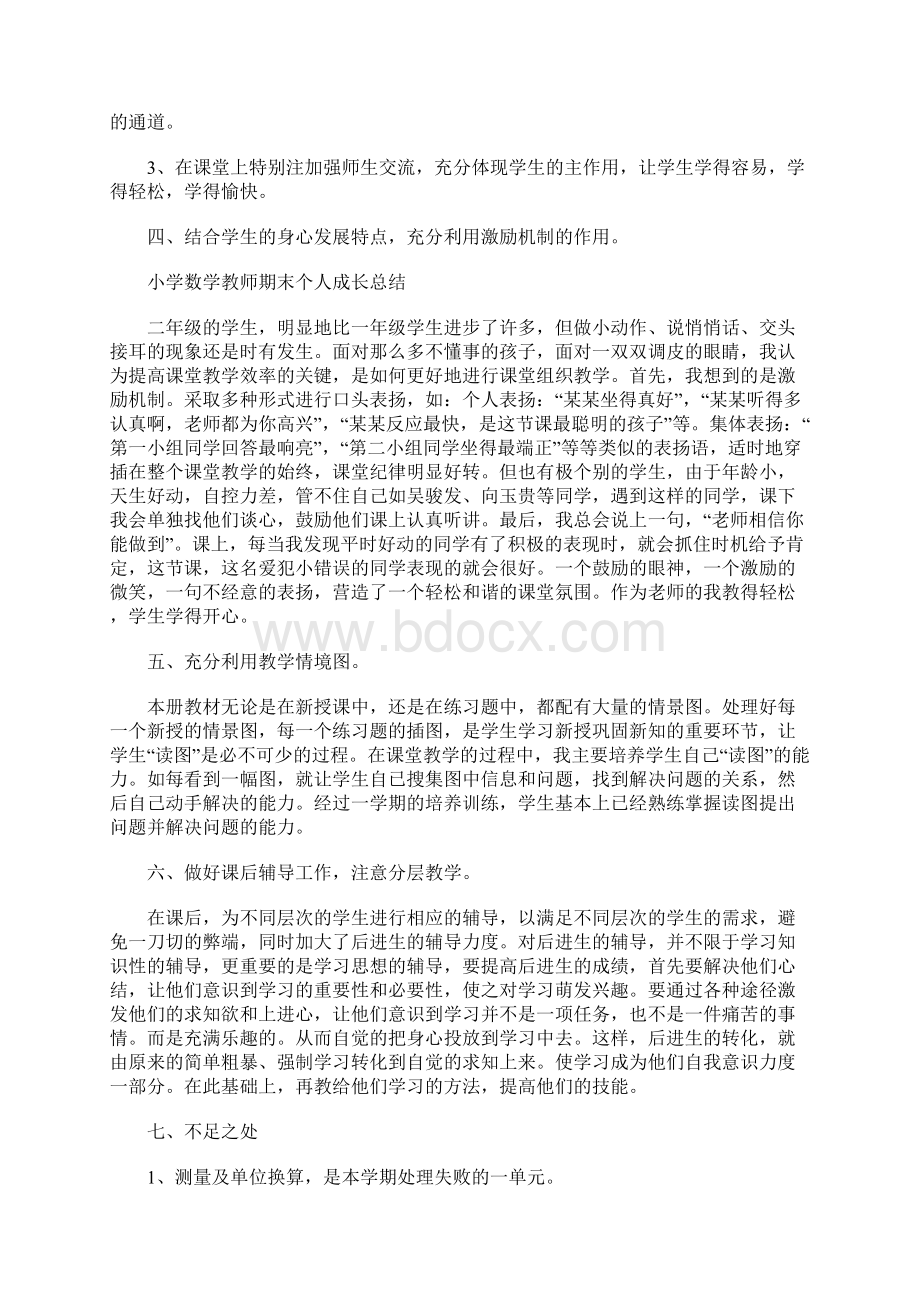 数学教师个人总结.docx_第2页