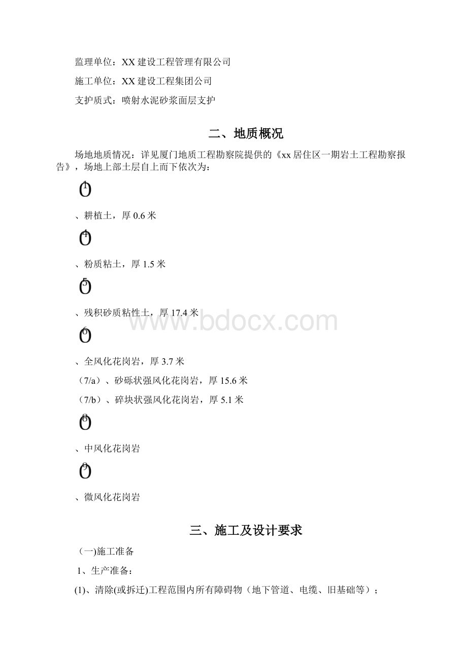 基坑支护施工方案内容完整word文档.docx_第3页