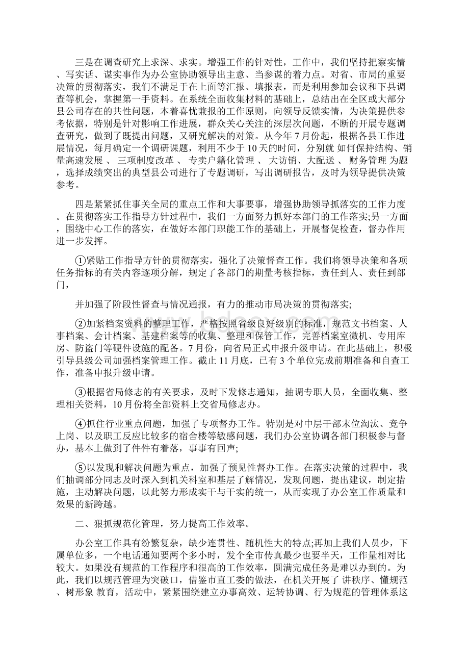 企业办公室文员自我评价完整版.docx_第2页