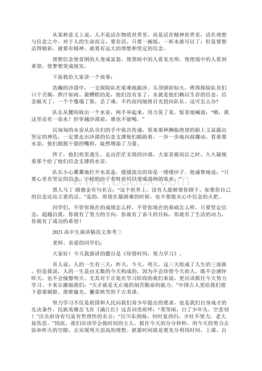 高中生演讲稿范文合集.docx_第2页