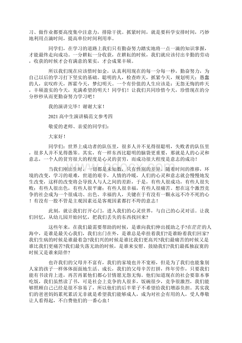 高中生演讲稿范文合集.docx_第3页