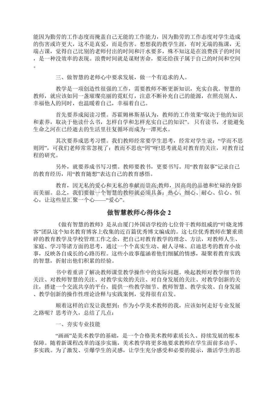 做智慧教师心得体会.docx_第2页