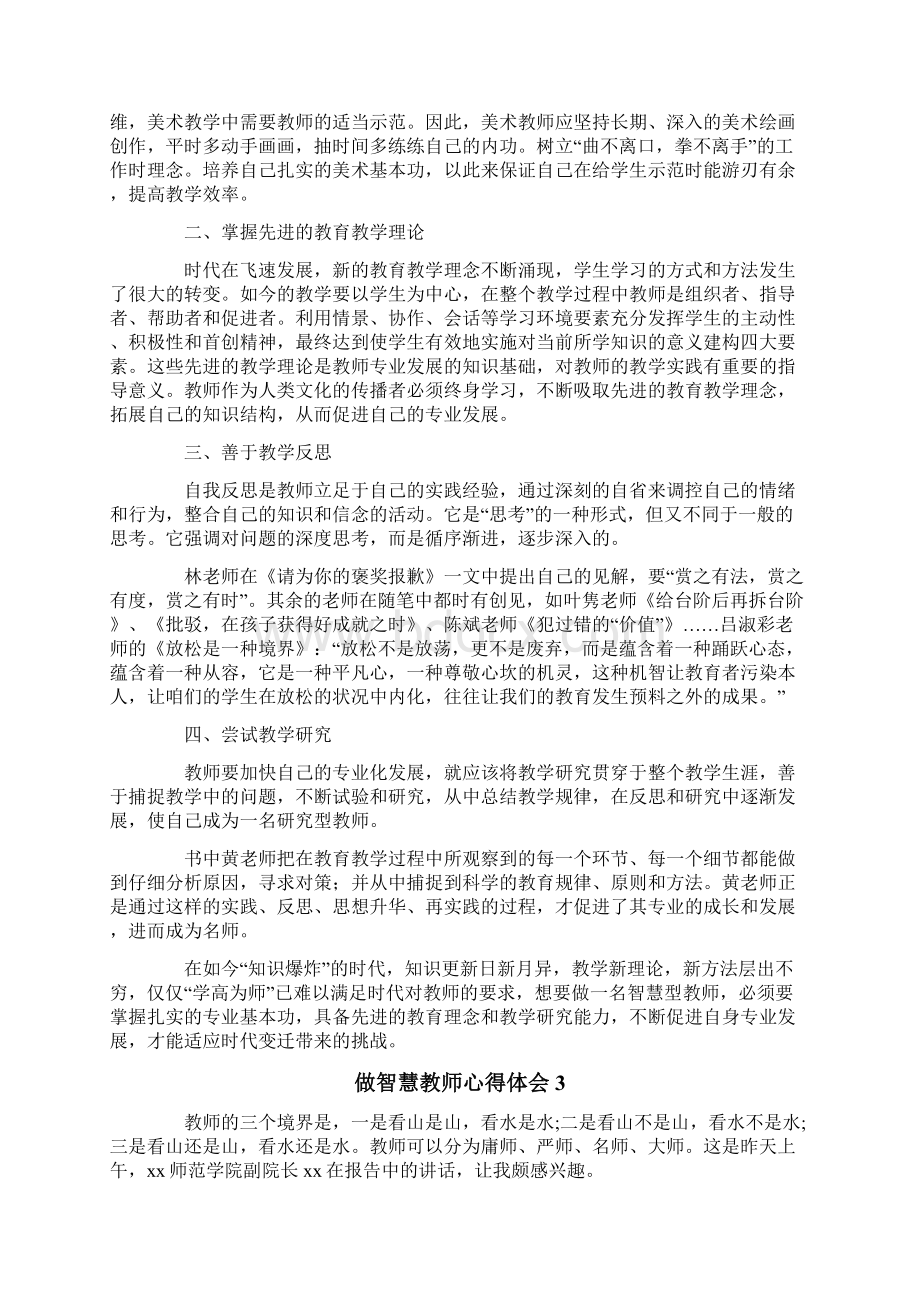 做智慧教师心得体会.docx_第3页