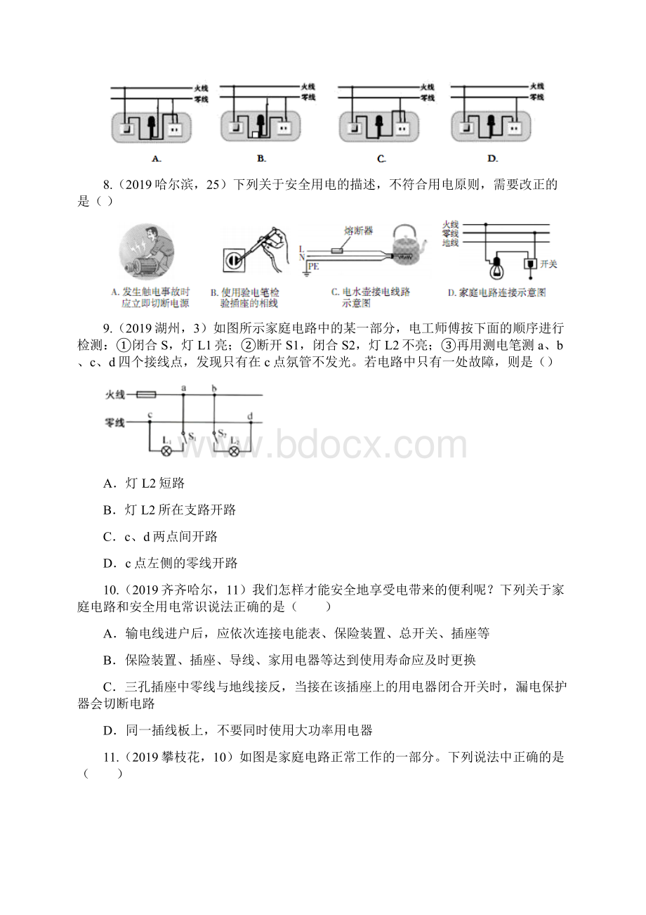 学年度人教版初中物理真题强化训练191家庭电路Word文档下载推荐.docx_第3页