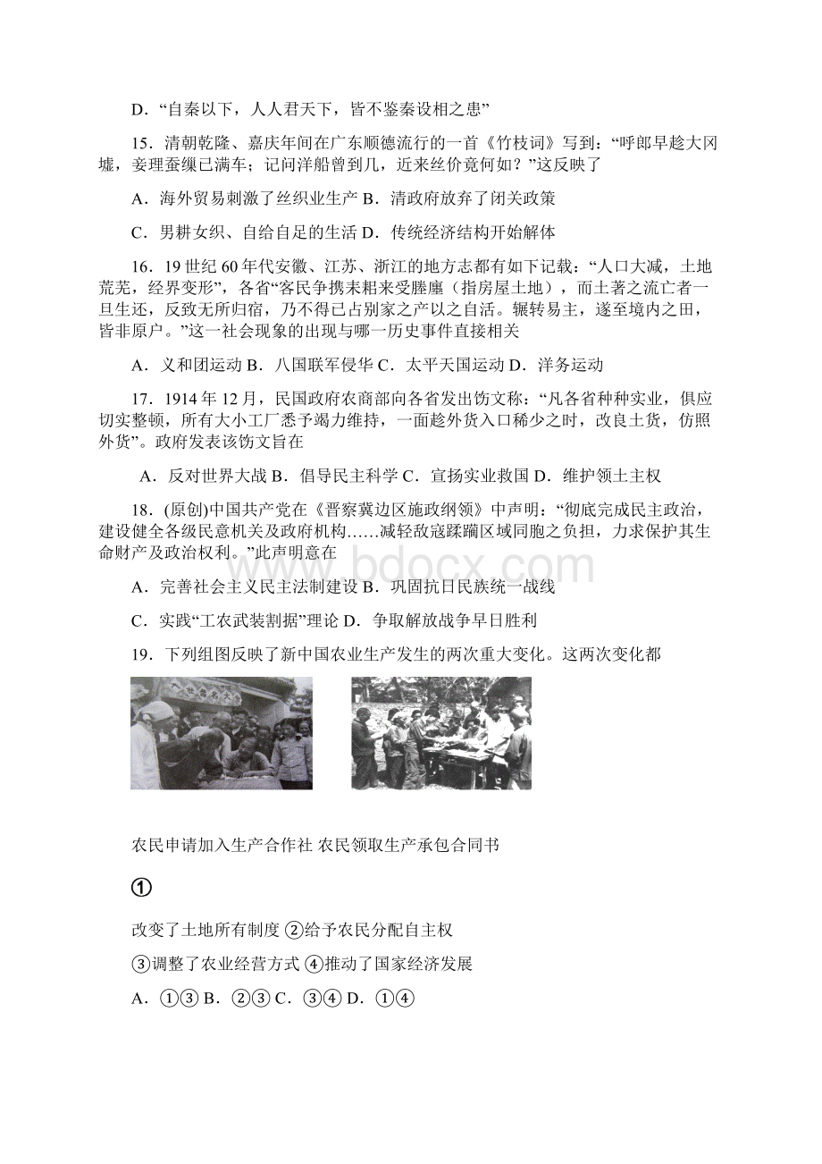 届重庆一中高三上学期第四次月考历史试题及答案.docx_第2页