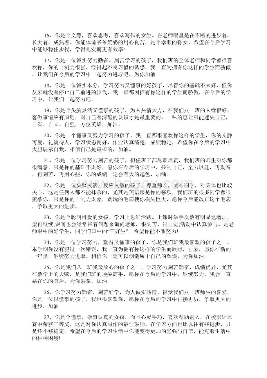 初中成长记录教师评语文档6篇.docx_第3页