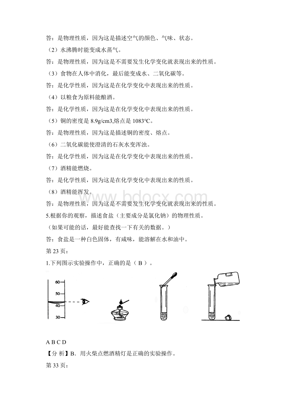 人教版九年级化学课本上下册习题答案Word格式文档下载.docx_第2页