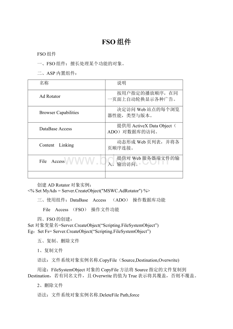 FSO组件Word文档格式.docx_第1页