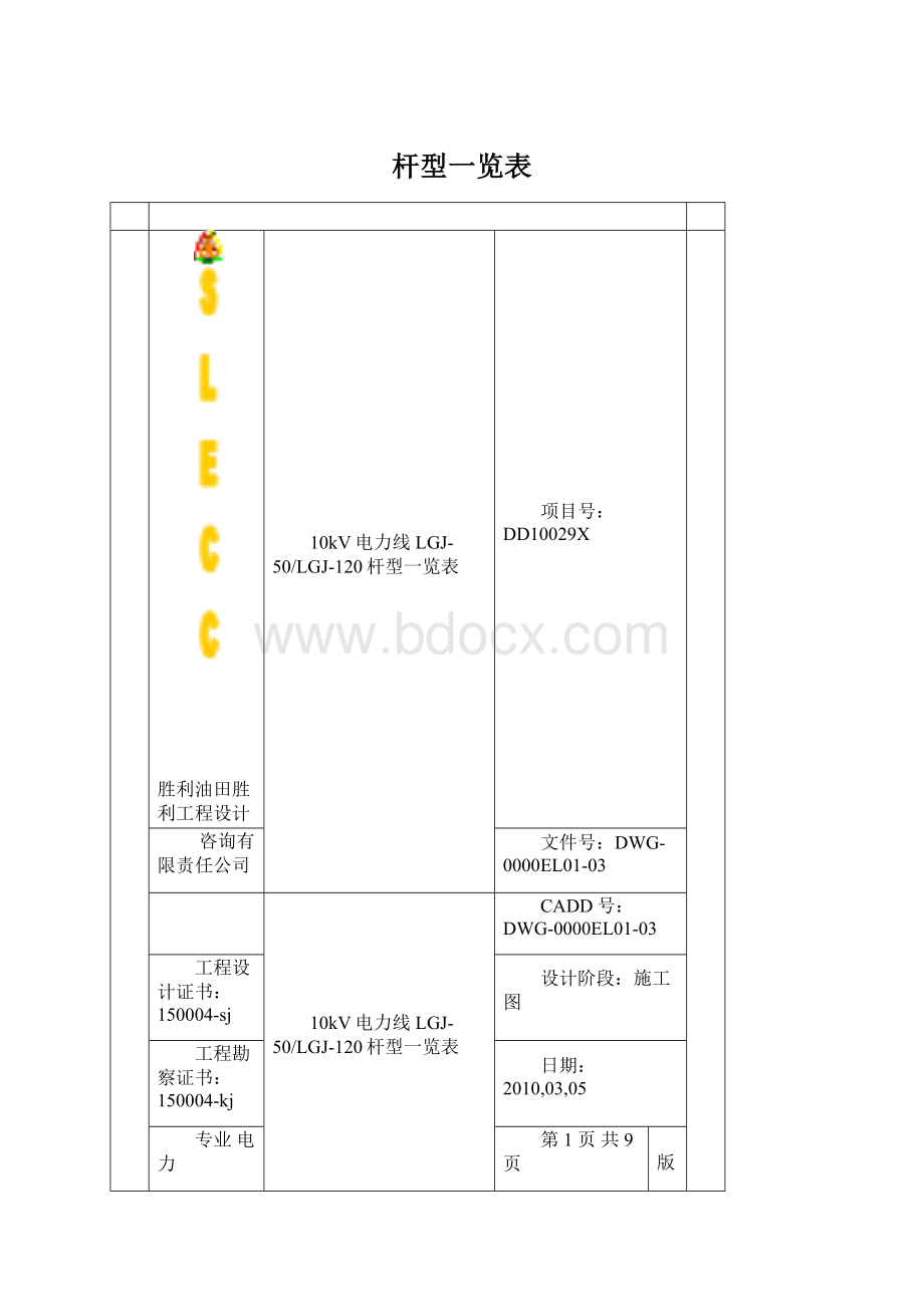 杆型一览表.docx