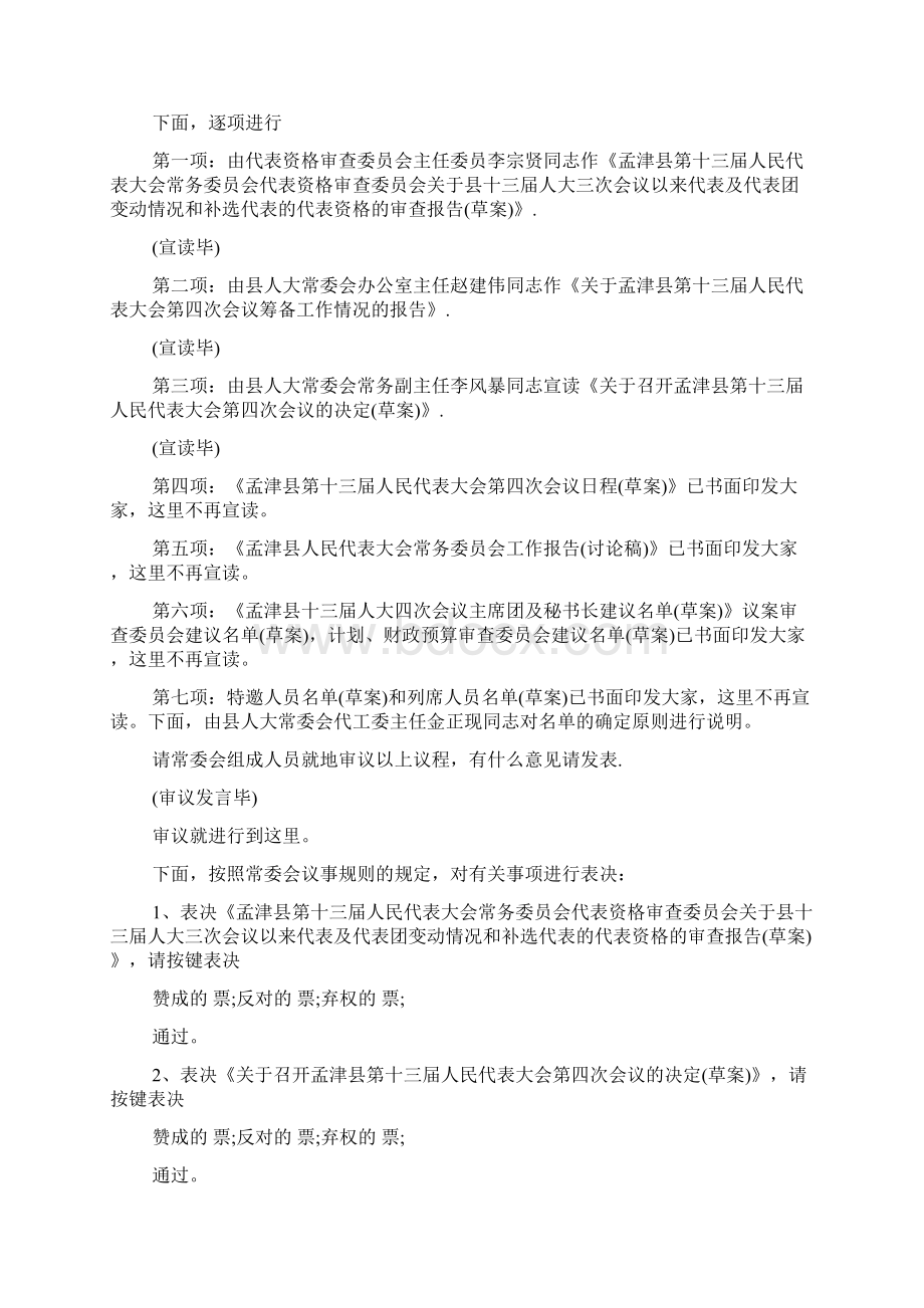 乡镇人大代表选举主持词最新.docx_第2页