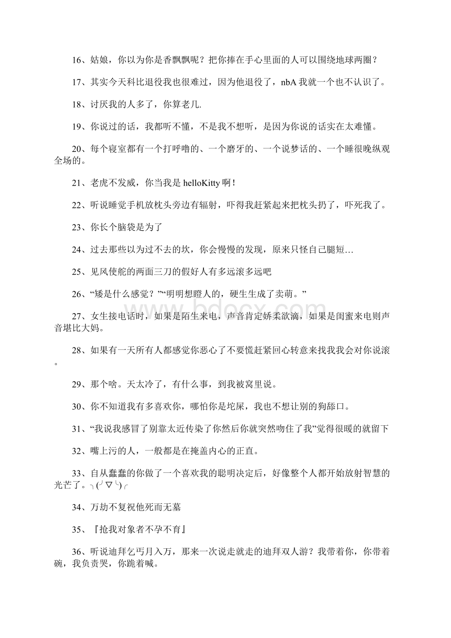 毒鸡汤语录Word格式文档下载.docx_第2页