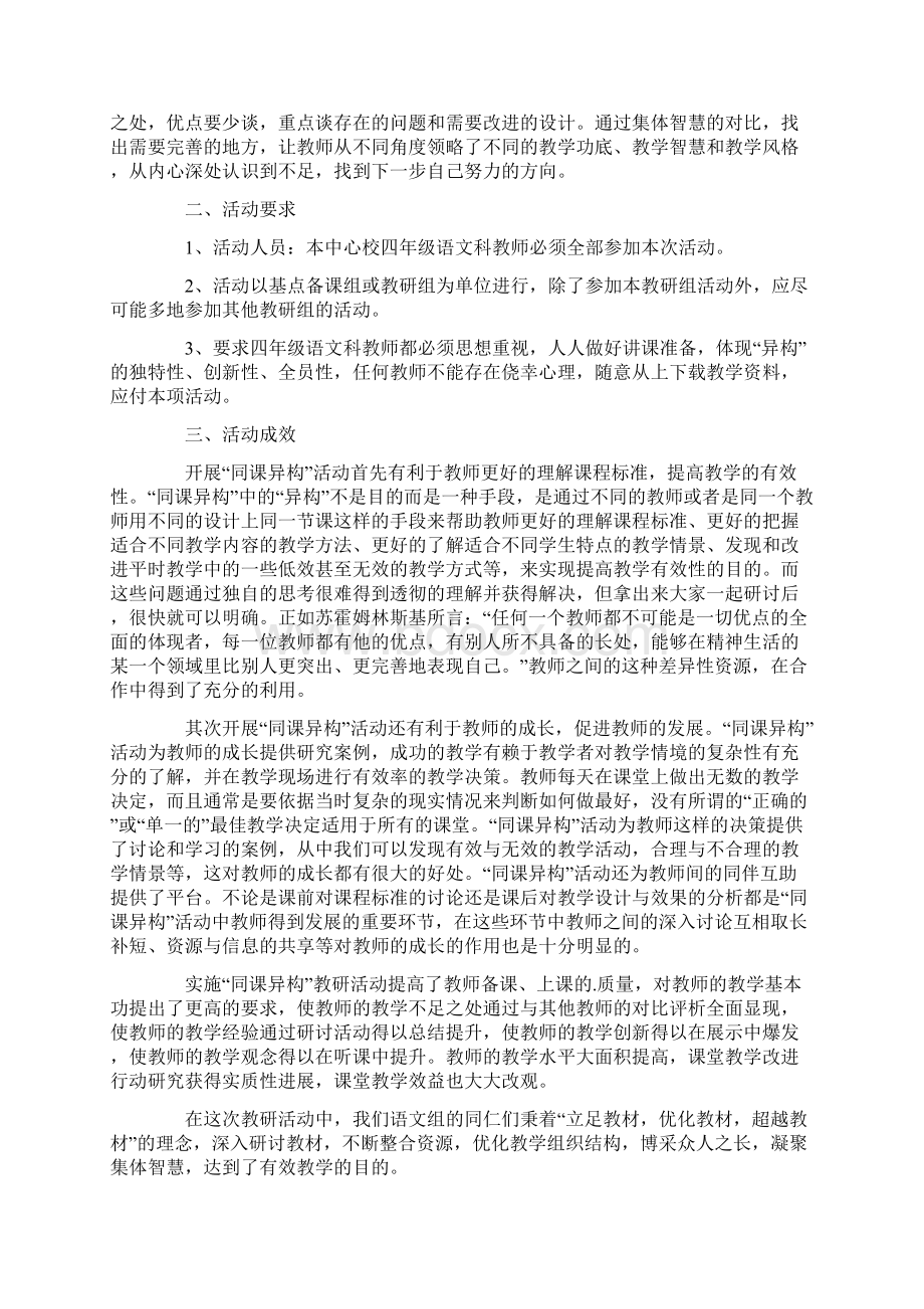 语文教研活动总结集锦7篇.docx_第3页