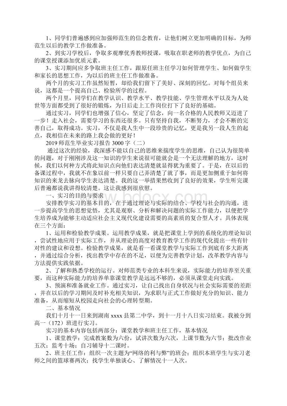 师范生毕业实习报告标准版.docx_第3页