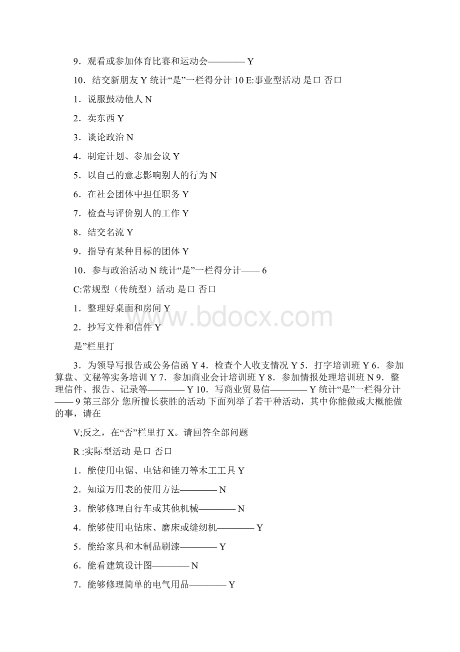 霍兰德职业性格测试表.docx_第3页