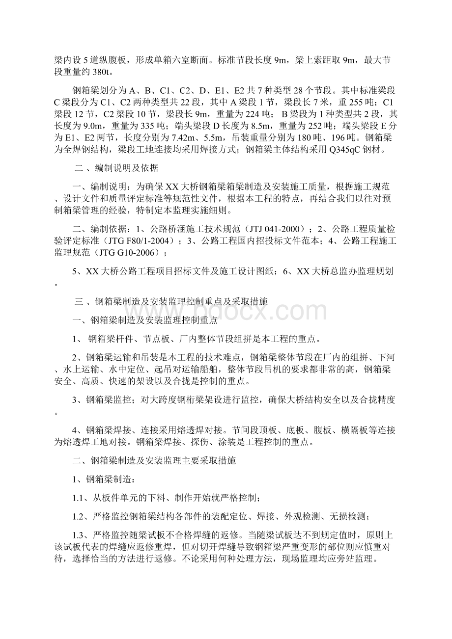 公路钢箱梁制造及安装监理细则可编辑.docx_第3页