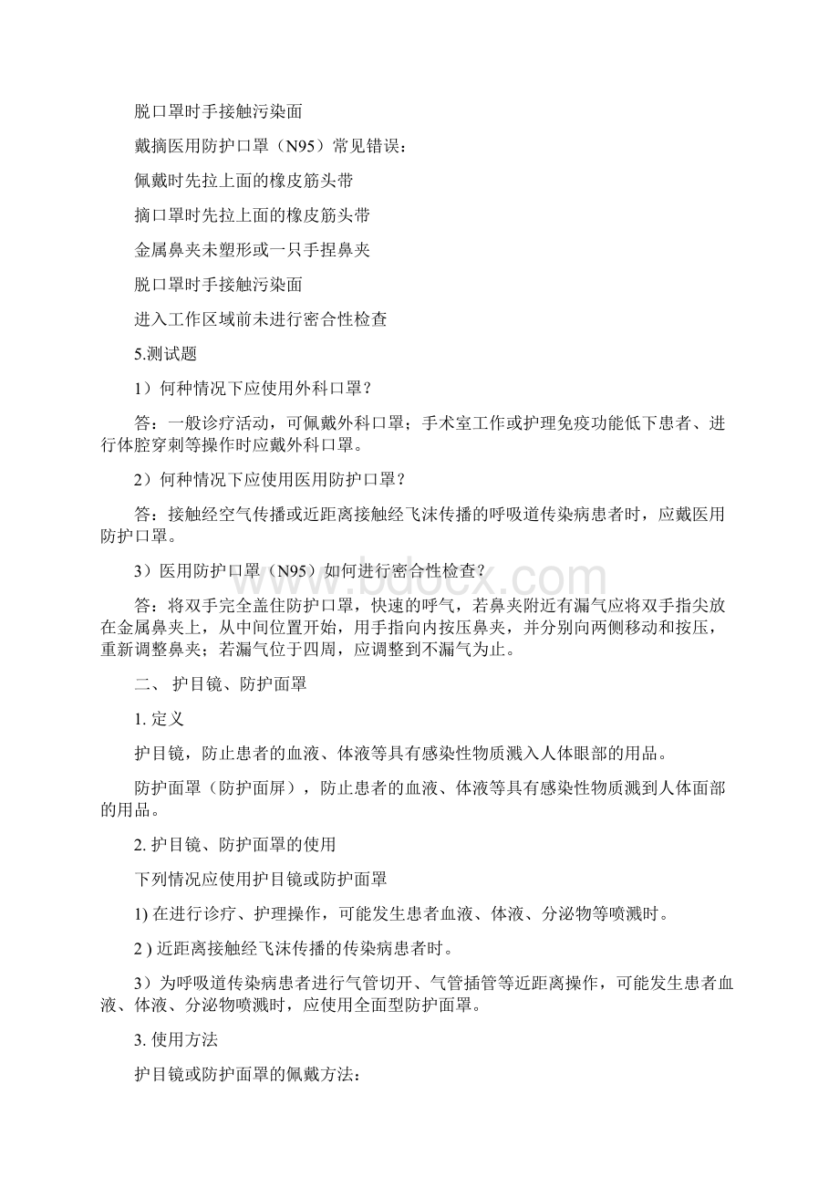 整理《医务人员职业防护用品的使用》解说词.docx_第3页