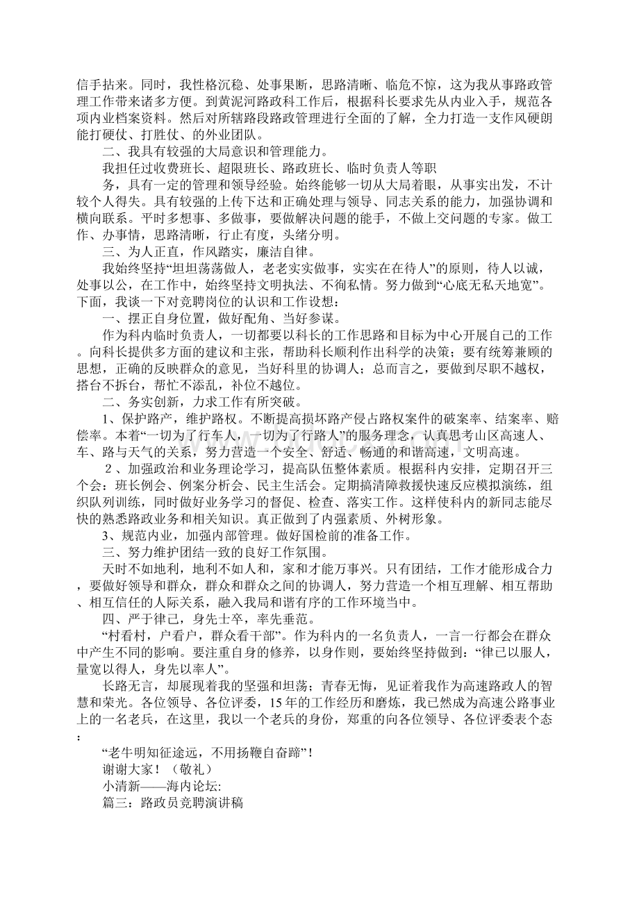 路政专干竞聘演讲稿.docx_第3页