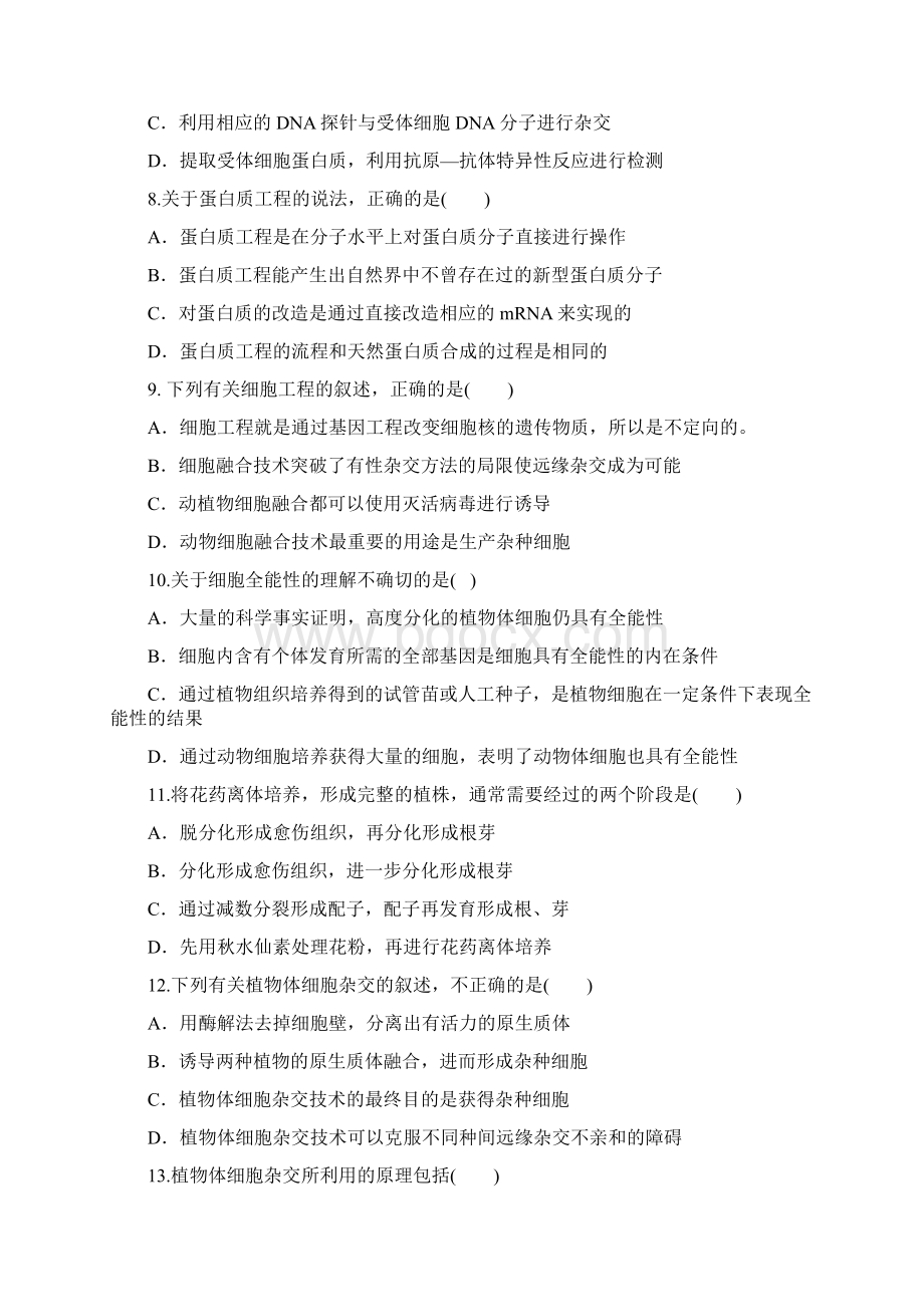 高二下学期期中试题.docx_第3页