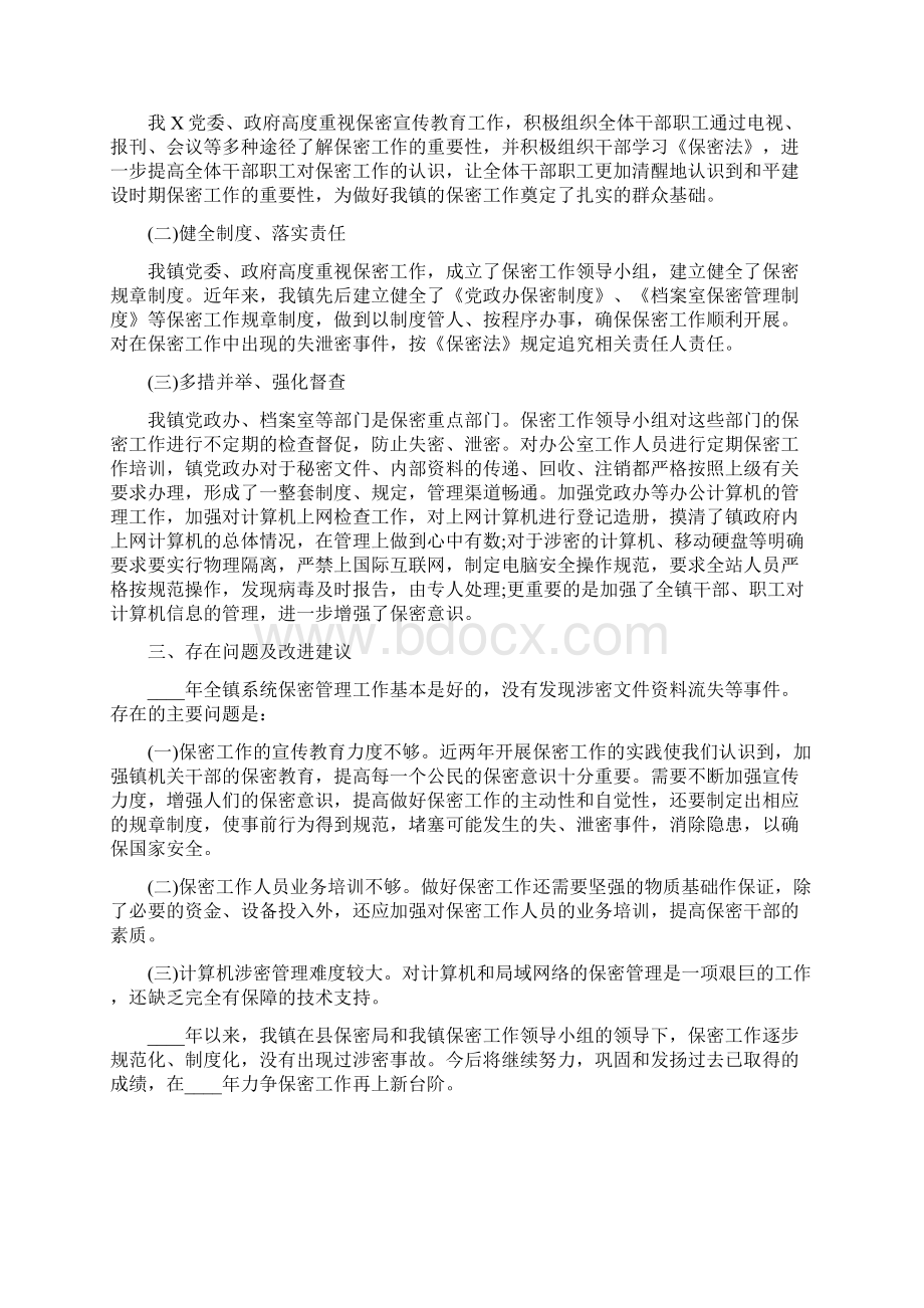 保密员个人工作述职报告.docx_第3页