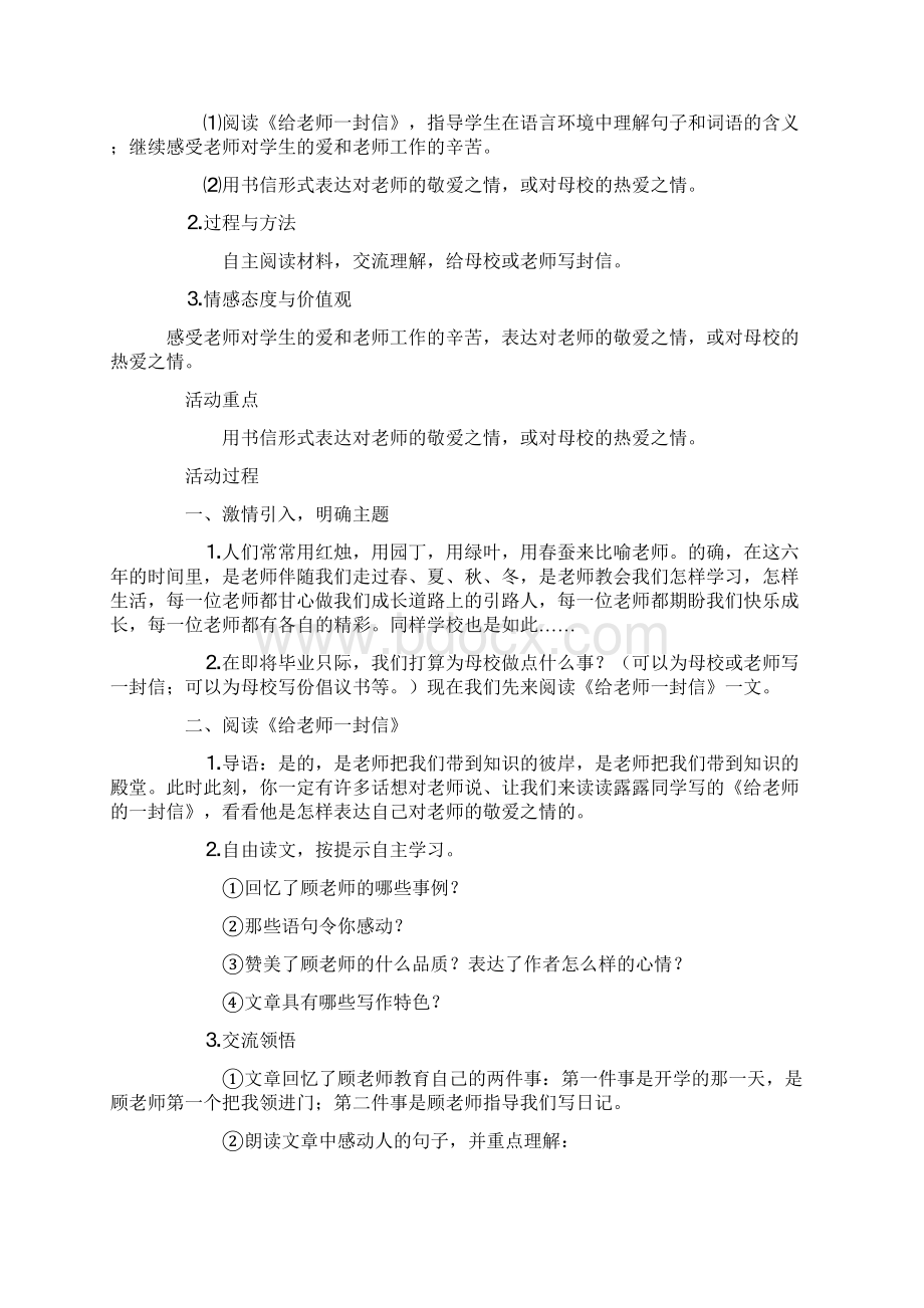 语文六年级下册《依依惜别》教案.docx_第2页