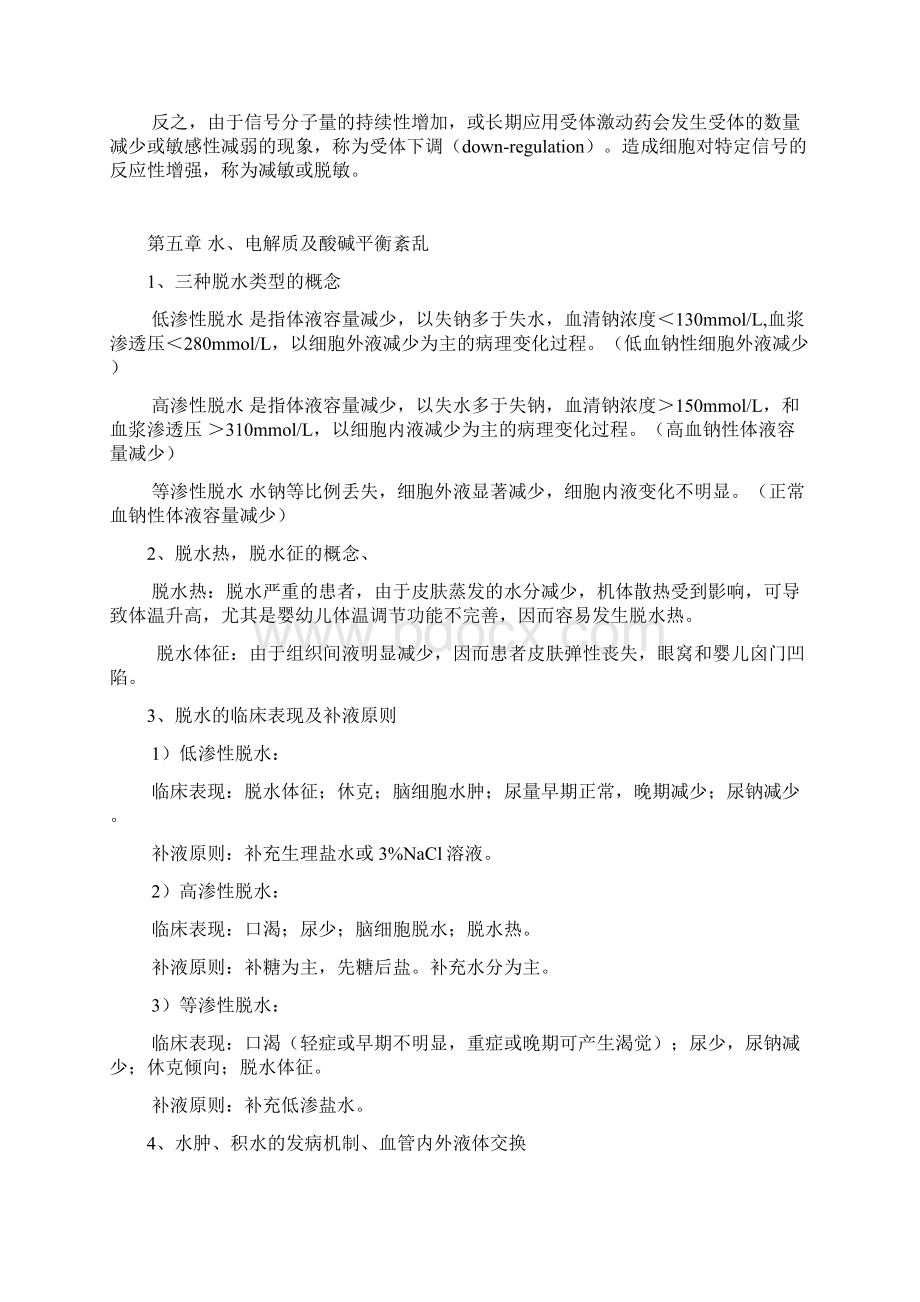 《病理生理学》考试知识点总结Word文档格式.docx_第2页