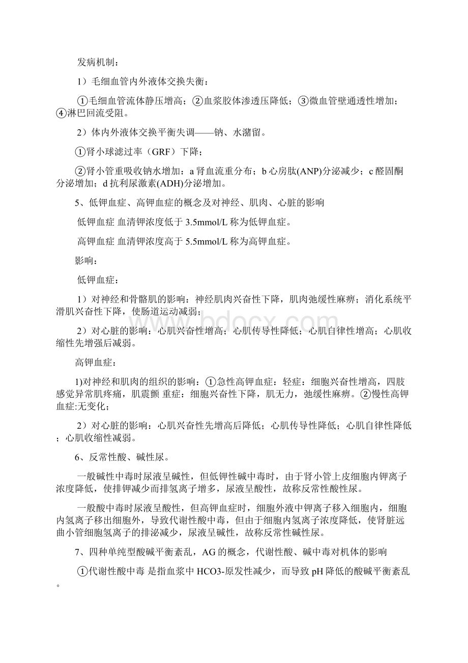 《病理生理学》考试知识点总结.docx_第3页