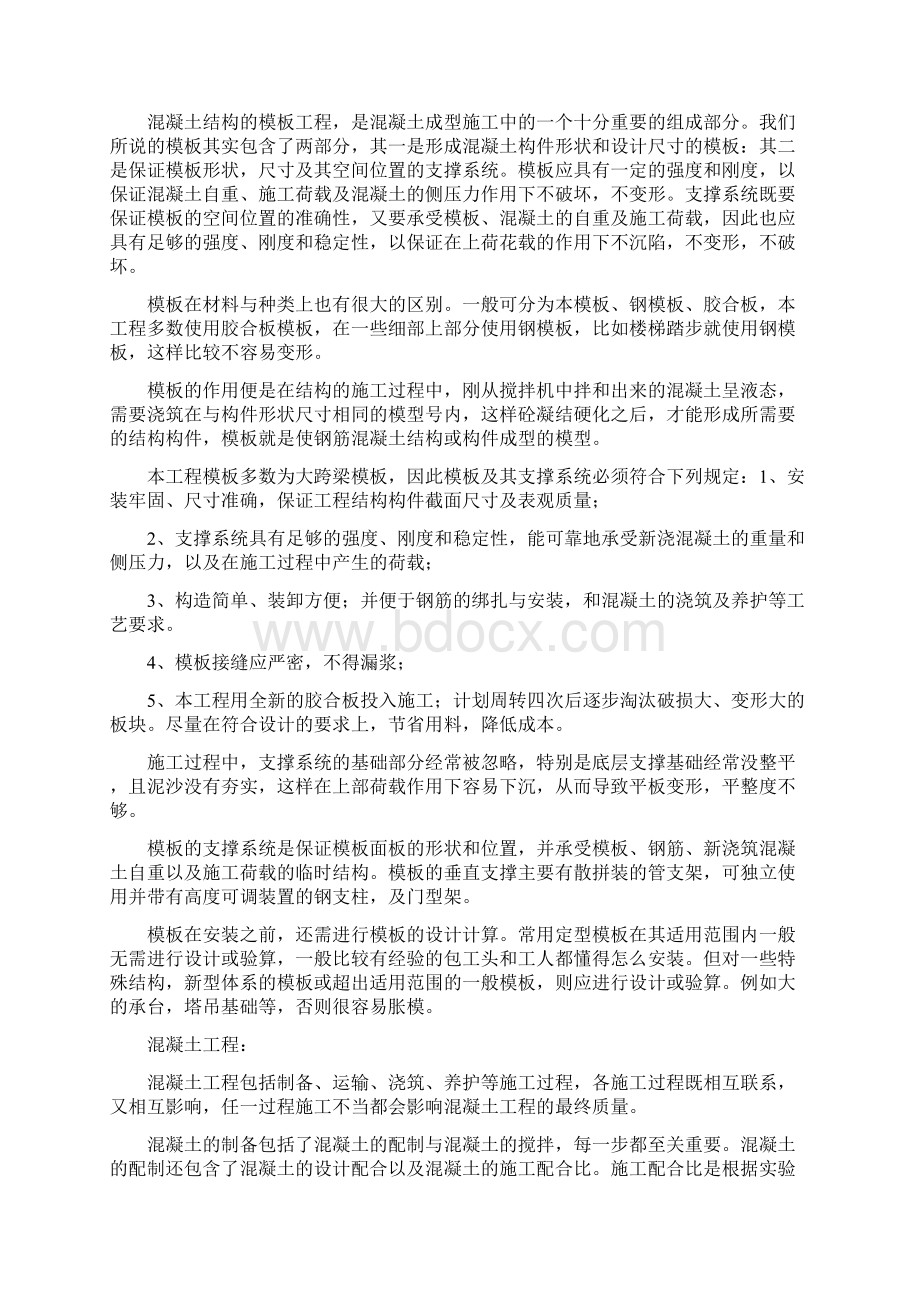 施工员的实习总结.docx_第3页