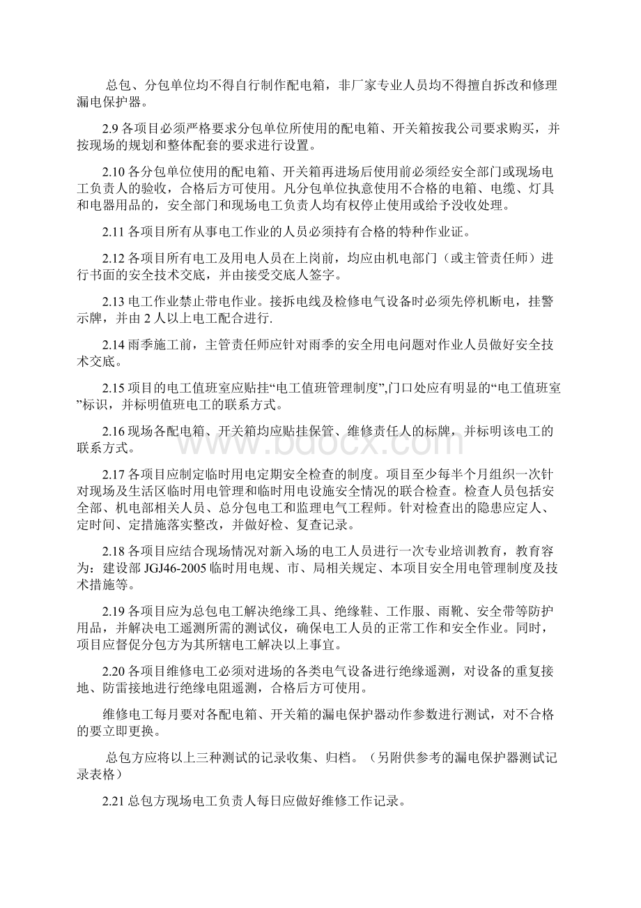 施工现场临时用电管理细则Word文档格式.docx_第2页