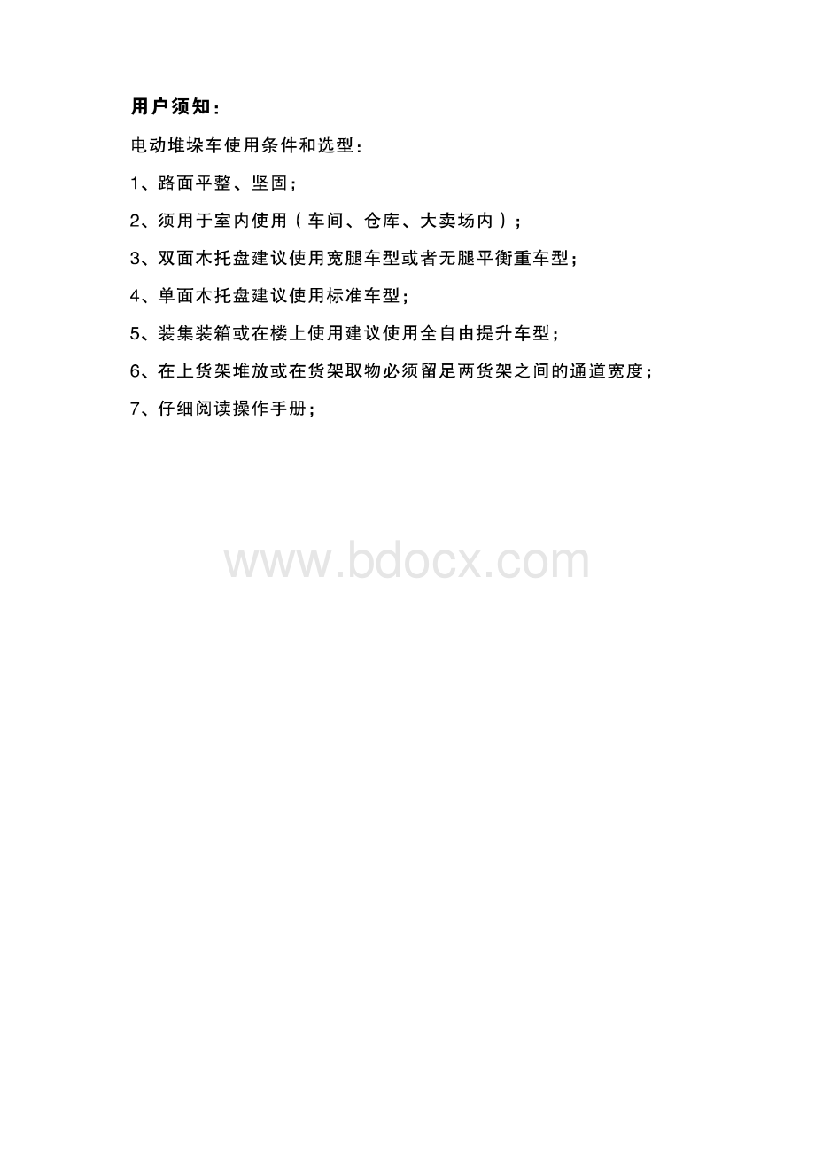 堆高车堆垛车使用手册.docx_第2页